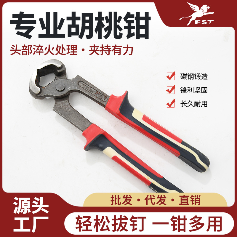 8寸胡桃钳拔钉钳子木工起钉子顶切钳拔钉修高跟鞋鞋跟修鞋工具剪|ms