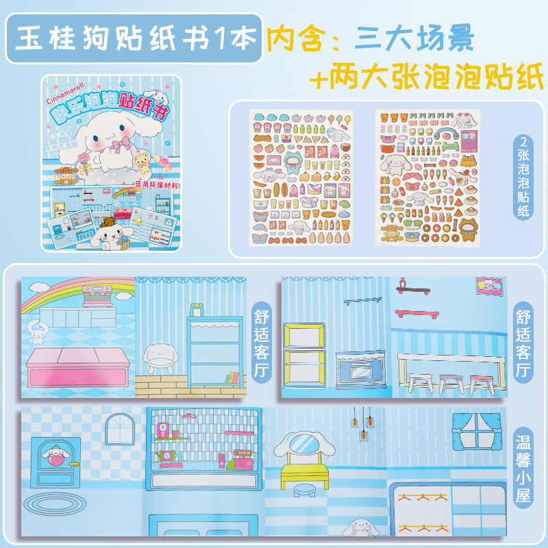 Libro tranquilo pegatinas de burbujas serie Sanrio linda chica de vestir libro de pegatinas Chica coolomi descomprimido a mano