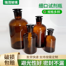细口试剂瓶棕色小口试剂瓶取样瓶实验试剂瓶磨口玻璃棕色试剂瓶