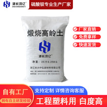 现货供应 超白超细煅烧高岭土  用于油漆涂料塑料橡胶等 厂家优惠