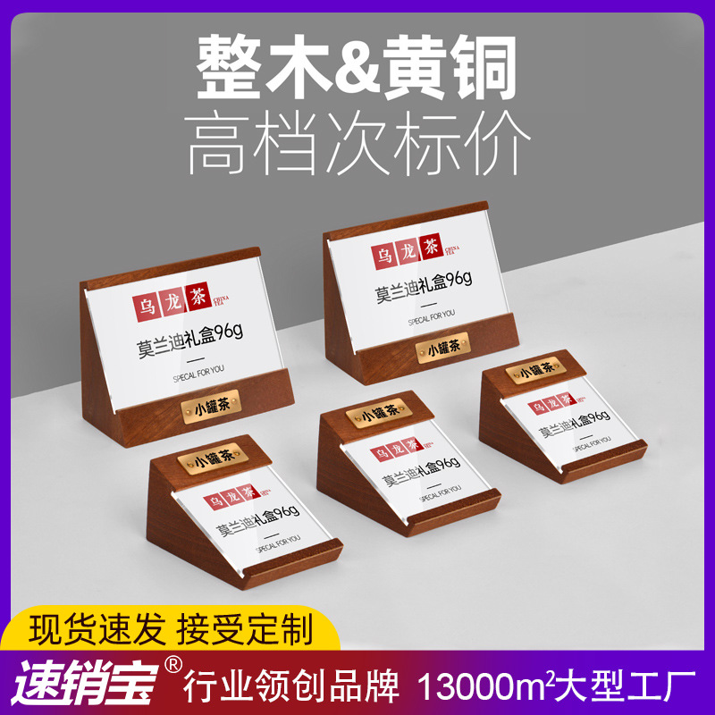 新款包装茶叶木质价格展示牌立式商品介绍台卡架超市展示标价牌