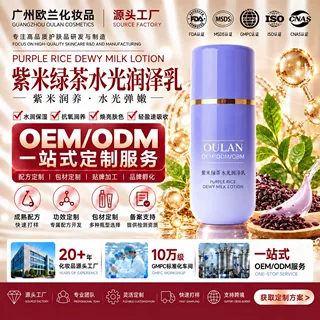 OEM跨境外贸定制亚马逊爆品紫米绿茶焕肤乳提亮肤色舒缓泛红温和