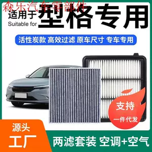 Compatible air conditioning filter + air filter set with activated carbon filter for cars, model 1.5T