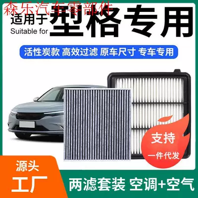 Compatible air conditioning filter + air filter set with activated carbon filter for cars, model 1.5T