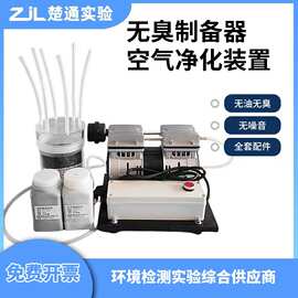 无臭制备器六联分配器无臭空气净化装置活性炭分子筛吸附剂楚通
