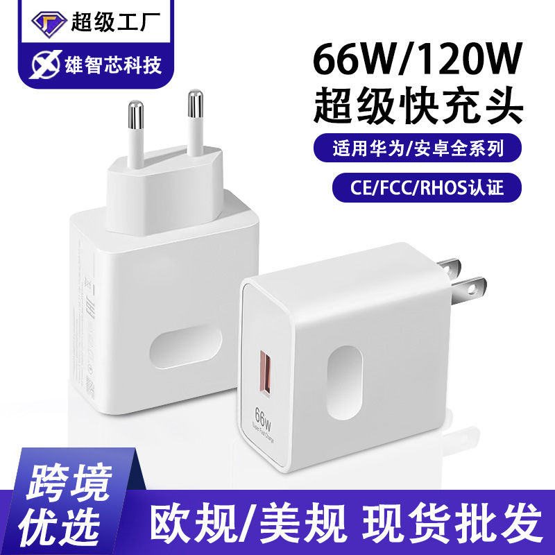 Cross-Border 66W Super Fast Charging Head European Standard Charging Head Suitable for Huawei Charger Max Fast Charging Mobile Phone Charger Cross-Border 66W Super Fast Charging Head European Standard Charging Head Suitable for Huawei Charger Max Fast Charging Mobile Phone Charger