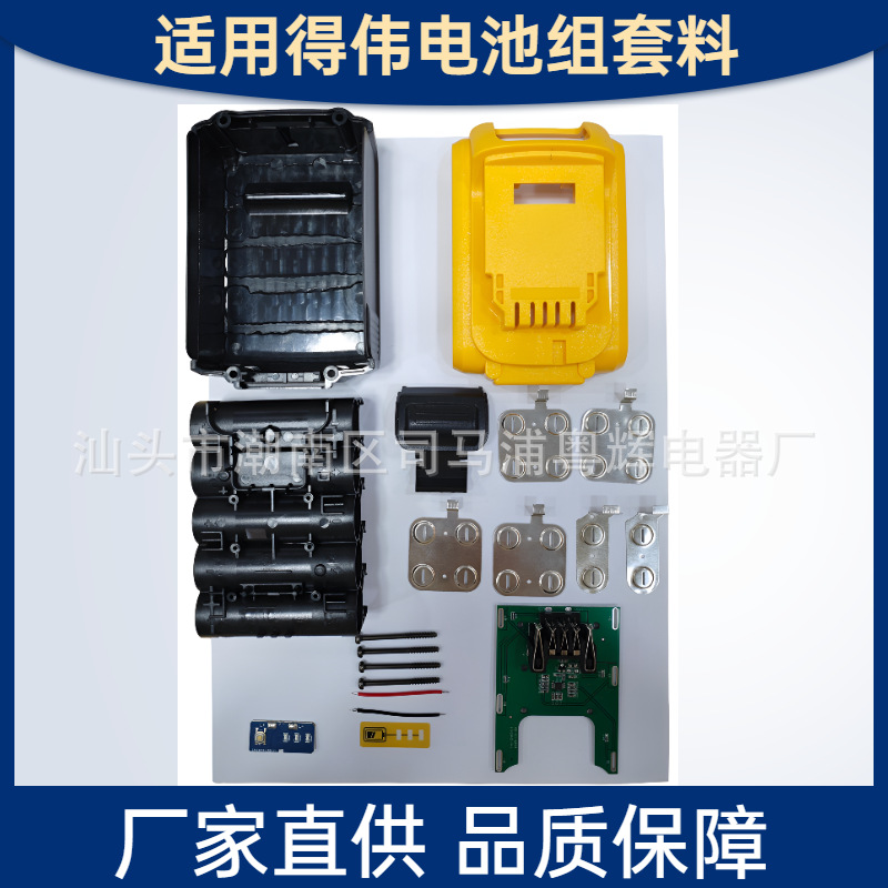 适用DEWALT得伟18V-20V 18650 10芯手电钻电池套料厂家直销