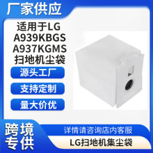 适用于LG A939KBGS/A937KGMS扫地机配件尘袋集尘袋垃圾袋