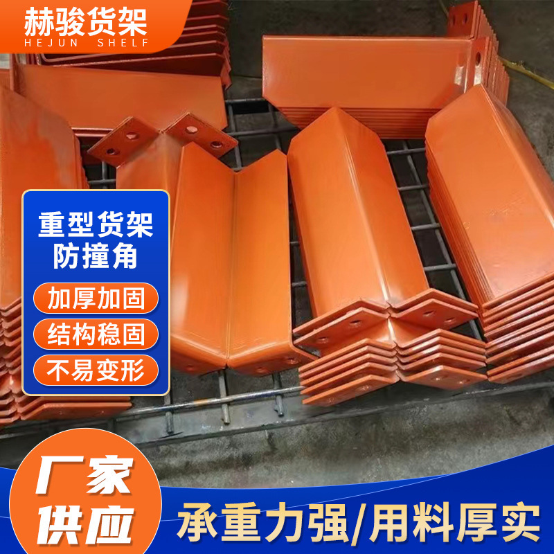 Anti-Collision Shelf Corner Guards, Heavy-Duty Through-Type Shelf Accessories, Forklift Corner Guards, L-Shaped U-Shaped Storage Anti-Collision Corners