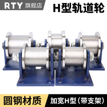 圆钢轨道轮子槽轮V型U型H型T型钢丝绳角铁方管工字滑轮推拉移门轮