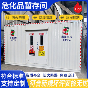 Mobile Gas Station Hospital Dangerous Goods Temporary Storage Room Warehouse Cabinet Laboratory Fire Prevention and Explosion Prevention Dangerous Waste Temporary Storage Room
