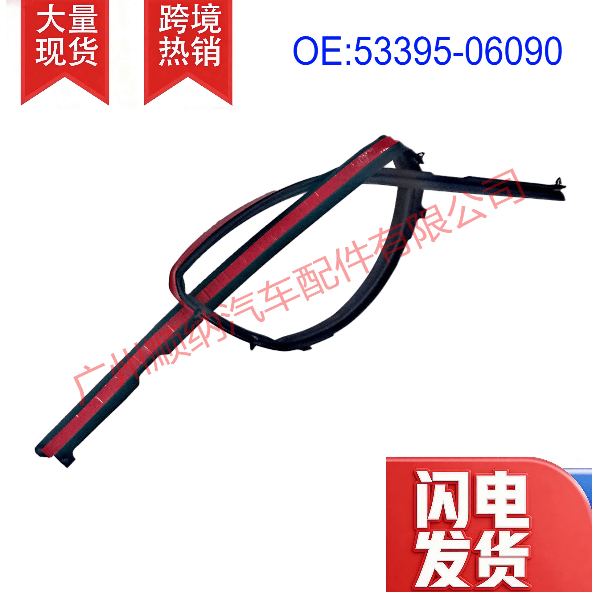 53395-06090 is suitable for the Toyota 18 Camry ASV71, AXVA70 front hood grille rubber strip
