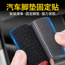 汽车脚垫固定贴神器卡扣防滑双面胶高粘度魔术贴车用带背胶粘贴片