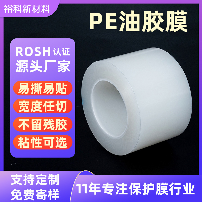 印刷装修PE保护膜丝印试印保护膜批发多规格易贴撕透明pe保护膜