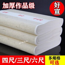 宣生宣熟宣半生熟毛笔书法专用纸张国画绘画纸作品纸