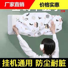 空调防尘罩套 挂机通用全包防尘防潮罩 环保宿舍必备学生用品家用 O1CN01ODHz2i2D7S1bZpxtz_!!2216607018562-0-cib.230x230.jpg