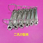 B7二孔D型文具夹 二孔文件夹芯 双D夹 D型装订夹 2孔活页扣 D型夹