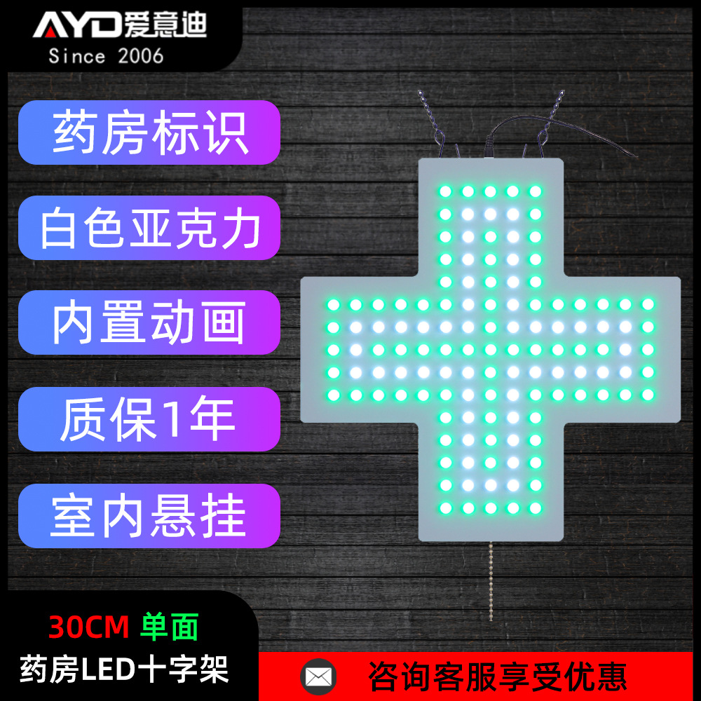 跨境代发药店LED十字架室内悬挂单面高亮LED十字形亚克力广告牌