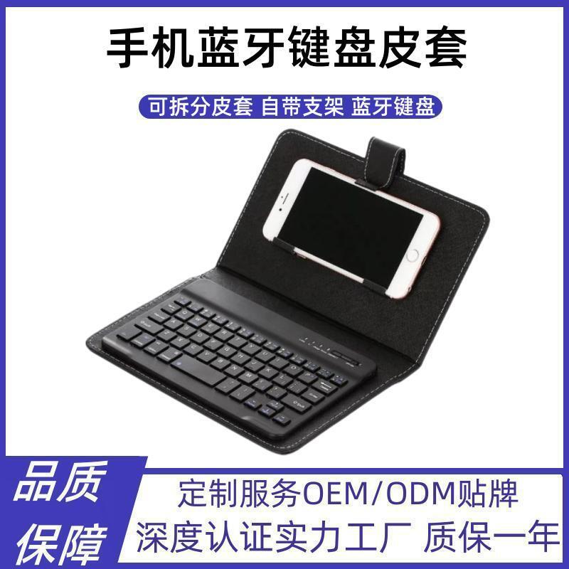 手机蓝牙键盘皮套适用安卓苹果可拆分手机皮套外接磁吸键盘保护壳