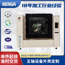 五轴设备外壳钣金加工 数控机床钣金外壳加工 精密钣金机箱加工