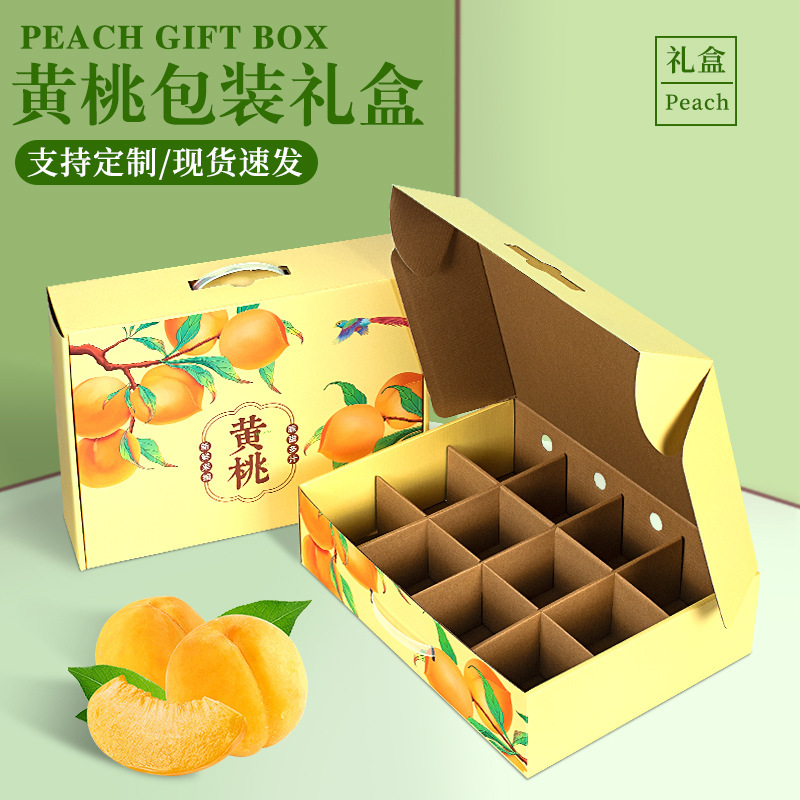 黄桃包装箱6～12個入り、油桃、水蜜桃、炎陵錦秀桃のギフト箱、空箱卸売|undefined