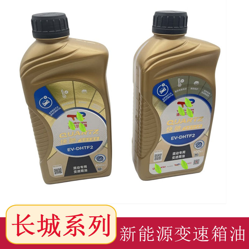 Suitable for Great Wall Haval H6 New Energy Xiaolong Mocha Macchiato Latte Raptor Blue Mountain Transmission Oil Gear Oil