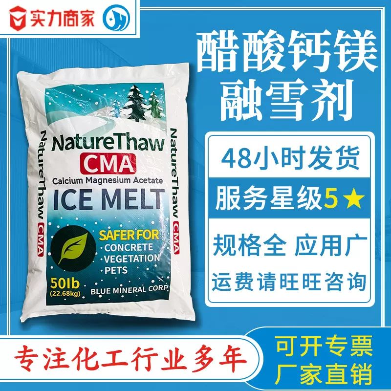 醋酸钙镁融雪剂厂家 融雪除冰不伤绿化无氯离子 醋酸钙镁融雪剂
