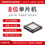 英锐恩EN8F1852EQFN20封装 电子雾化方案吸烟AFE咪头检测大电流