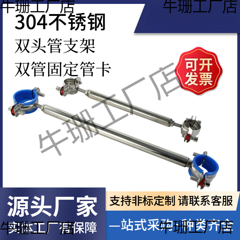 新品304不锈钢双管抱箍双头调节管夹固定支架管道紧固卡扣管箍4分