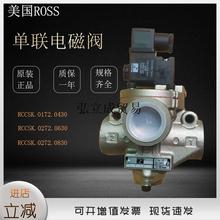 美国ROSS单联电磁阀RCCSK0172.0430安全阀0272.0630/0830同D2773