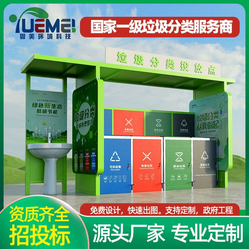 Yuemei производитель умная открытая уборная станция сбора мусора