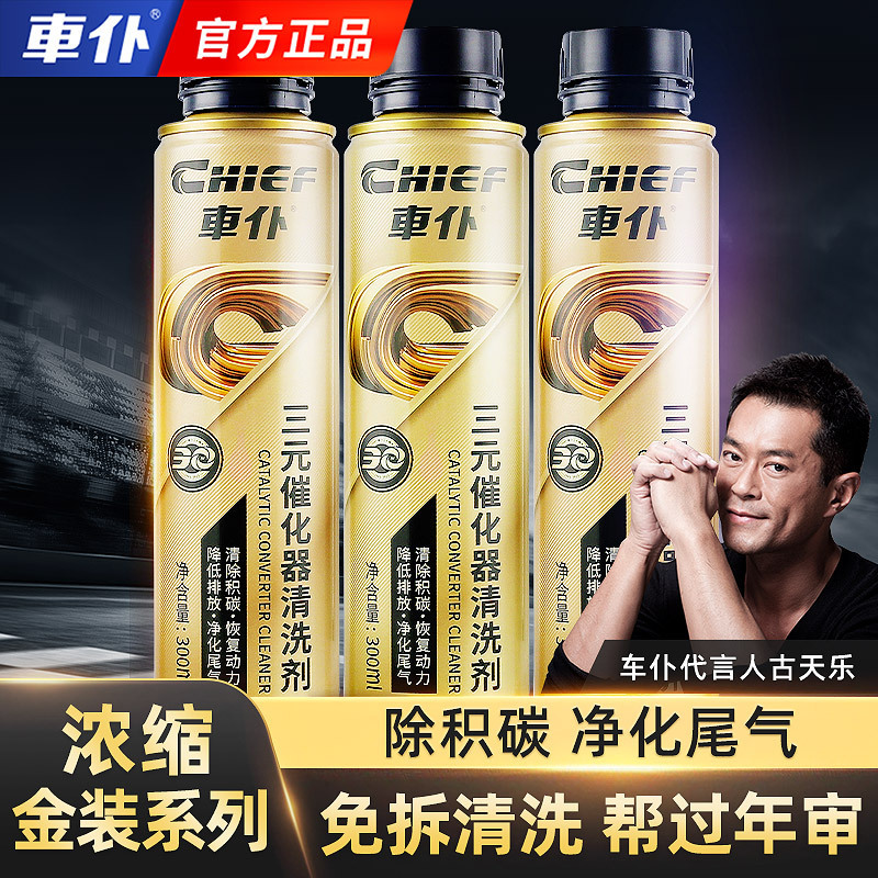 Car servant gold pack three yuan Cui Hua lotion cleaning agent car three yuan oxygen sensor fuel treasure remove carbon deposit without disassembly