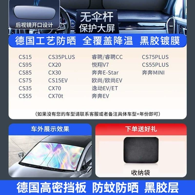 Sun shade, Sun Visor Glass Sunshade Front - titanium-silver-black-glue-exclusively-for-changan-german-high-density-baffle-anti-mosquito-and-sunscreen-black-glue-layer-comes-with-storage-bag
