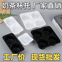 奶茶四杯托打包袋杯托商用一次性塑料杯托奶茶咖啡外卖打包托专用