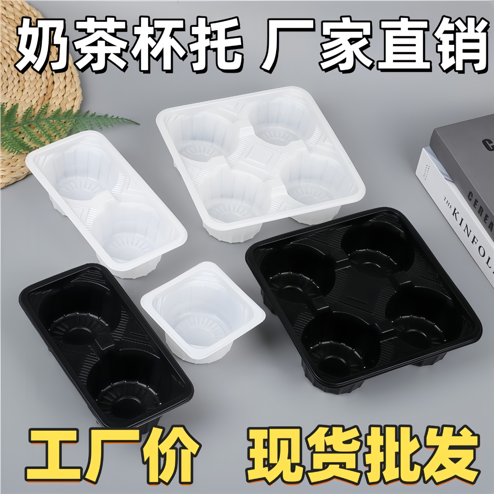 奶茶四杯托打包袋杯托商用一次性塑料杯托奶茶咖啡外卖打包托专用