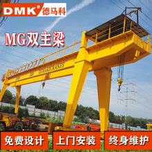 电话15294876656MG双主梁门式起重机 户外用大型双梁龙门吊 门机