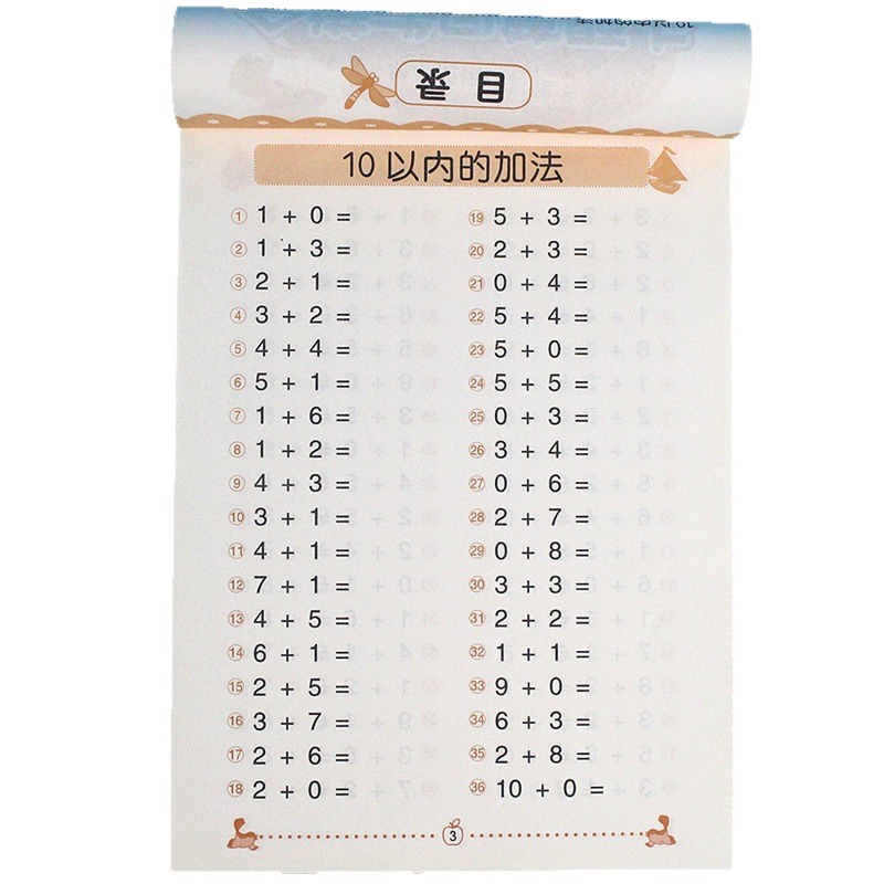 口算题卡10-100以内加减法全横式竖式练习册幼儿园中大班数学题本