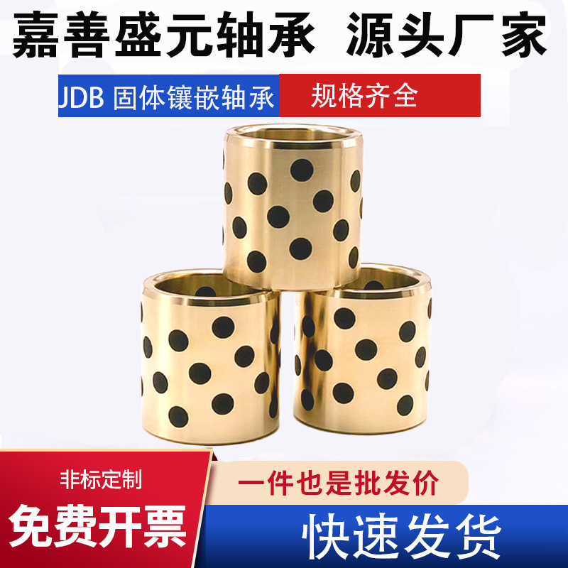 453530 銅ベースのオイルベアリング、JDB 潤滑ベアリング、耐摩耗性銅グラファイトベアリングオイルベアリング|undefined