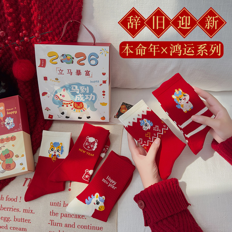 Year of the Horse Red Socks Men's and Women's Cotton Socks Big Red 2026 New Year Horse Autumn and Winter Zodiac Year Red Socks Gift Box