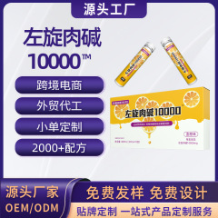 L-カルニチン 10000 OEM カスタマイズされたスポーツ栄養食品コントロールエネルギー消費促進 OEM オリジナル製造