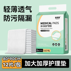 成人纸尿裤;保健护具;保暖裤