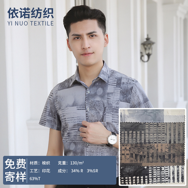 现货供应梭织衬衫面料 时尚青年潮流衬衣布 男装休闲布批发