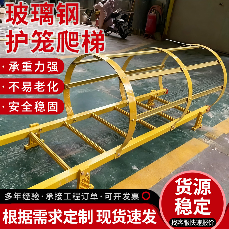 定制护笼爬梯绝缘耐腐蚀外墙储水罐检修深井爬梯护栏玻璃钢直梯