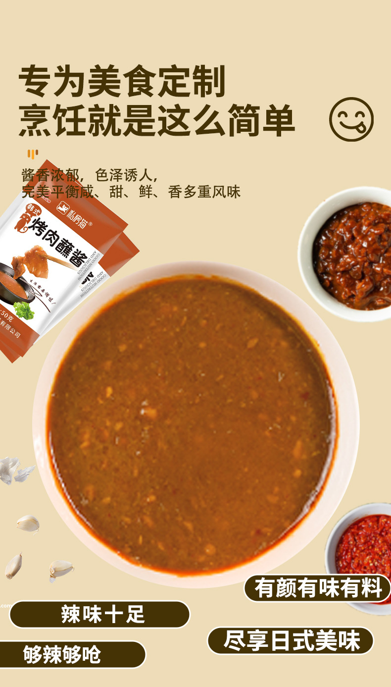 私房猫烤肉蘸酱详情源文件_06.jpg