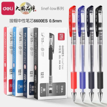 得力6600es中性笔黑红蓝色学生考试文具碳素笔0.5mm办公签字水笔