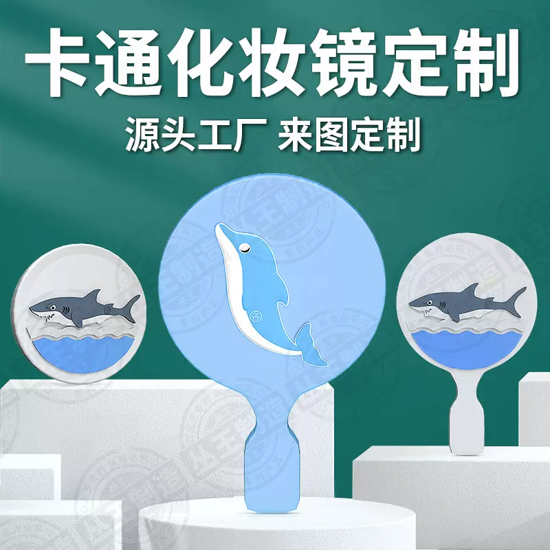 PVC软胶化妆镜定制卡通创意海洋动物金鱼海豚乌龟可爱造型手持镜