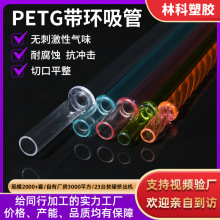 厂家批发水圆管杯吸管PETG食品塑料彩色带扣软管可重复使用茶杯