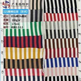 32s精棉拉架彩条面料 0.5cm高弹条纹家居T桖睡衣吊带衫布料批发