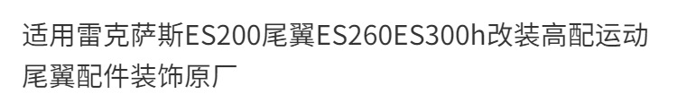 Suitable for Lexus ES200 tail ES260ES300h modification high-end sports tail accessories decoration