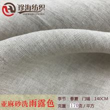 现货雨露亚麻砂洗亚麻竹节布 雨露麻面料 连衣裙套装男女装纯亚麻